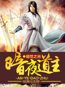 暗夜道主